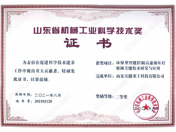 山東省機(jī)械工業(yè)科學(xué)技術(shù)獎(jiǎng)